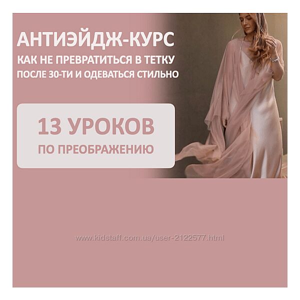 Татьяна Тимофеева Антиэйдж курс Как не превратиться в тетку после 30-ти