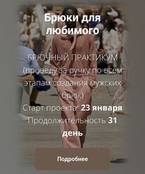 Галия Злачевская Брюки для любимого 2024