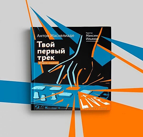 Антон Маскелиаде Твой Первый Трек 2024