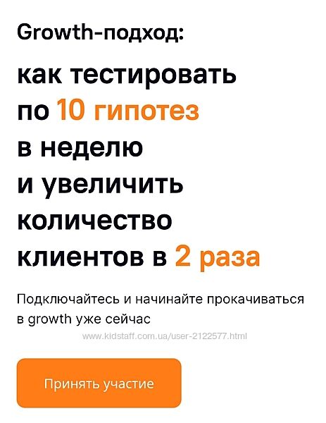 Growth-подход как тестировать по 10 гипотез в неделю и увеличить количество