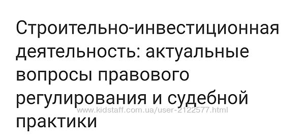 М-Логос Строительно-инвестиционная деятельность актуальные вопросы 