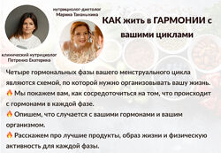 Марина Тананыкина , Екатерина Петренко Как жить в гармонии с вашими циклами