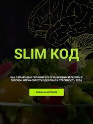 Марина Тананыкина, Дарья Бредихина Slim Код 2023