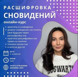 Жанна Жунусова Язык сновидений Как расшифровать сон 2024