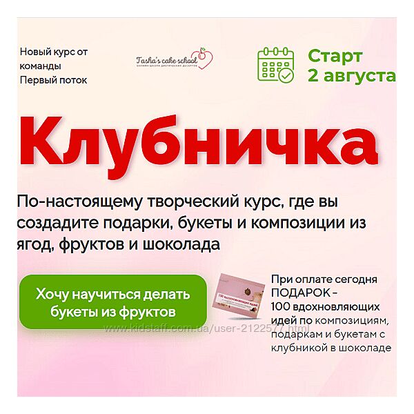 Таша Коробейникова Клубничка букеты и композиции из ягод фруктов и шоколада