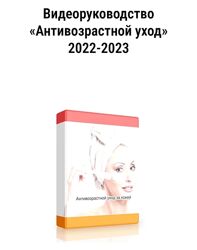 Доктор Амина Пирманова Антивозрастной уход 2022-2023