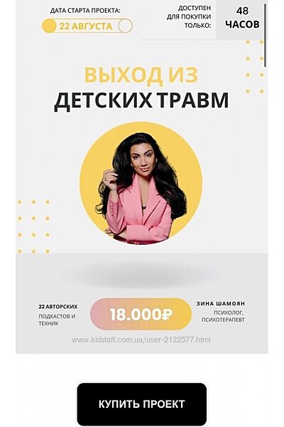 Зина Шамоян Выход из детских травм