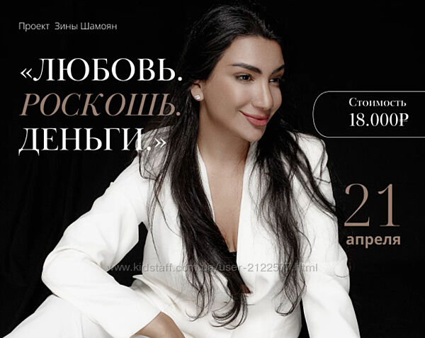 Зина Шамоян Любовь Роскошь Деньги
