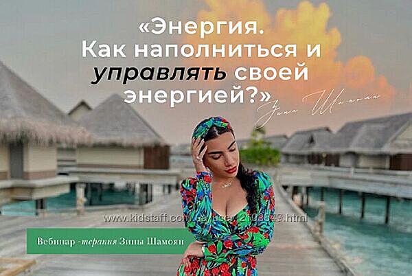 Зина Шамоян Энергия Как наполниться и управлять своей энергией