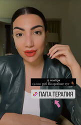 Зина Шамоян Папа - терапия Двери в достаток, достоинство и силу