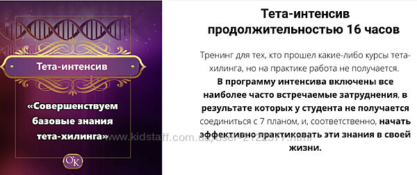 Ольга Коробейникова Тета-интенсив Совершенствуем базовые знания тета-хилинг