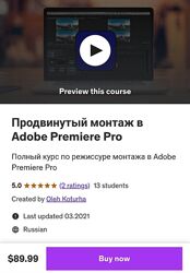 Udemy Oleh Koturha  Продвинутый монтаж в Adobe Premiere Pro