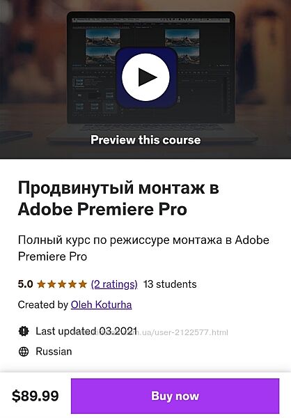 Udemy Oleh Koturha Продвинутый монтаж в Adobe Premiere Pro