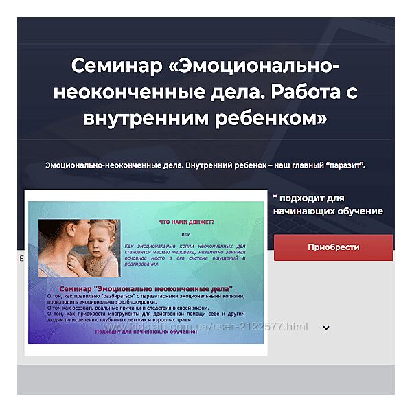 Ольга Шнейдеров-Детин Эмоционально-неоконченные дела Работа с внутренним