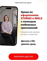 izibizi Уроки по оформлению stories и reels с помощью мобильных приложений