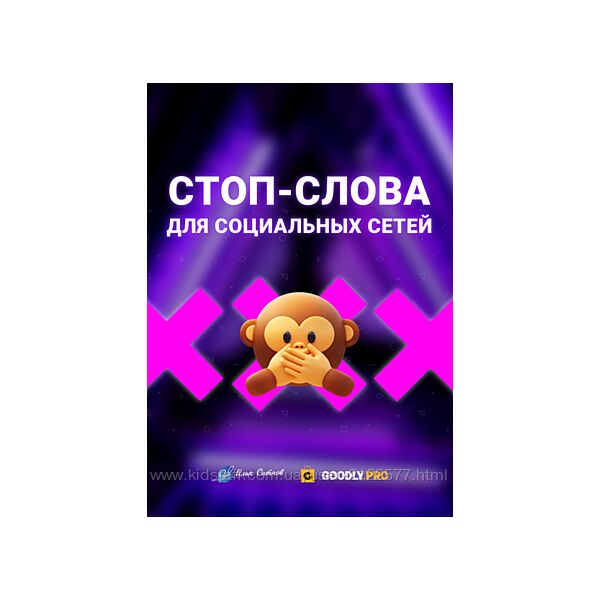 Илья Ситнов Стоп-слова для YouTube VK вебинаров 2024