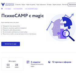 Арина Веспер ПсихоCAMP 2023