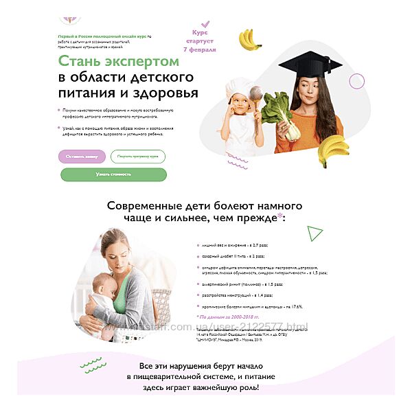 МИИН Детский интегративный нутрициолог 7 месяц 2023