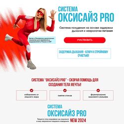 Марина Корпан Марафон Оксизайс PRO Поток Январь 2024