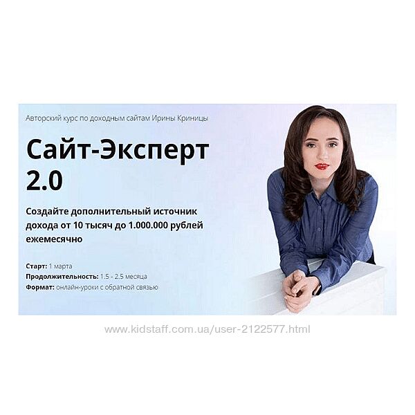 Ирина Криница Сайт-Эксперт 2.0 Пакет ВИП 2023