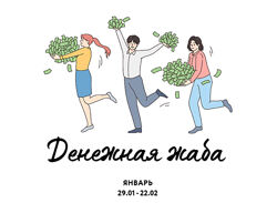 Ярослава Рындина Денежная жаба 2023
