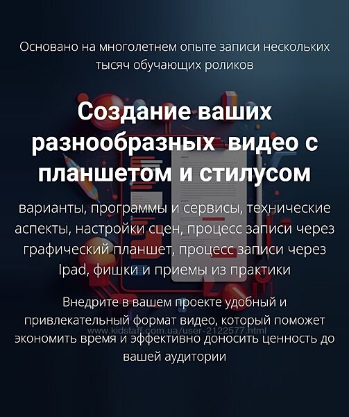 Дмитрий Зверев Создание ваших разнообразных видео с планшетом и стилусом