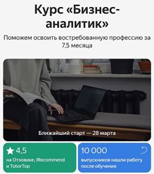 Яндекс. Практикум Бизнес-аналитик Часть 6 из 8 , 2023