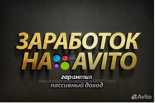 Avito Доходный онлайн бизнес на авито 2024