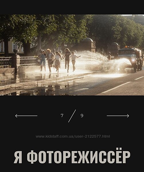 Сергей Спирин Я - фоторежиссер