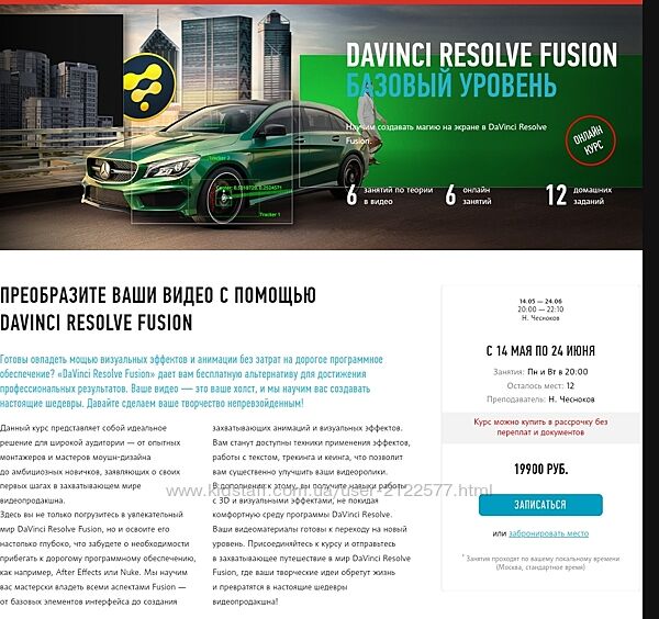 ProfileSchool Никита Чесноков  DaVinci Resolve Fusion Базовый уровень