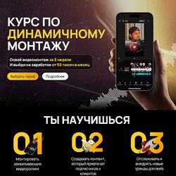 Виктор Кураликов Курс по динамичному монтажу 2024