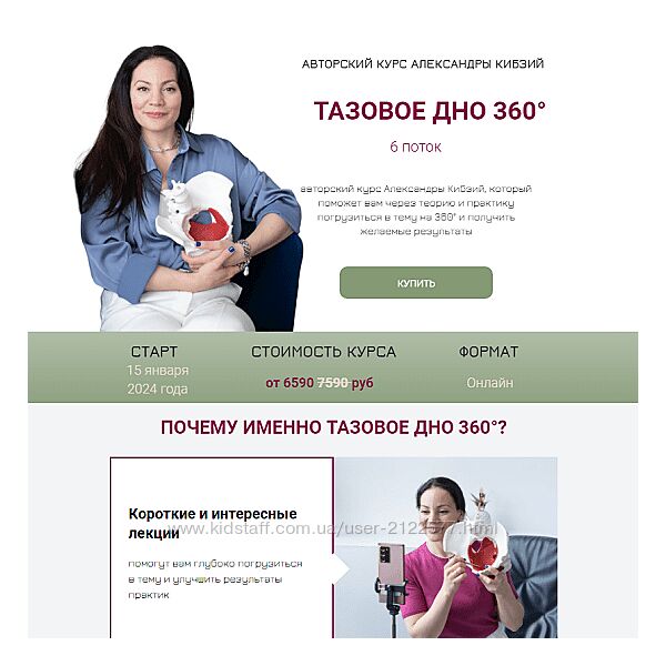 Александра Кибзий Тазовое дно 360 Поток 6 2024