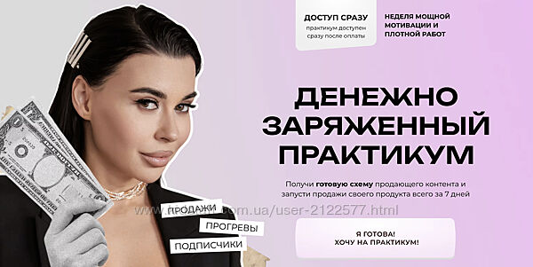 Алена Пестова Денежно заряженный практикум 2023