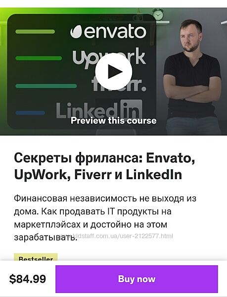 Alexandr Sochirca  Секреты фриланса Envato UpWork Fiverr и LinkedIn 2024
