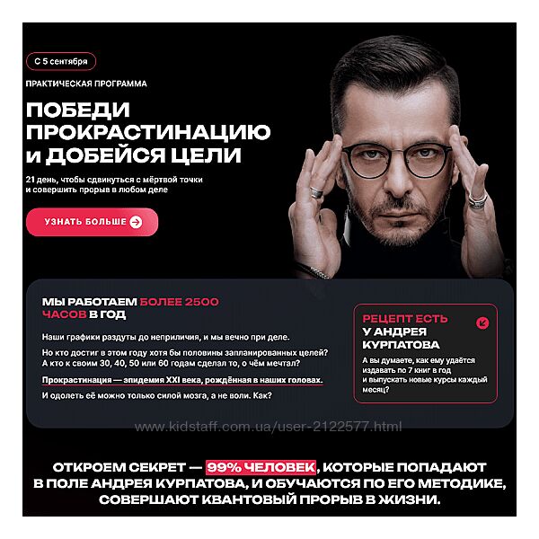 Андрей Курпатов Победи прокрастинацию и добейся цели 2023