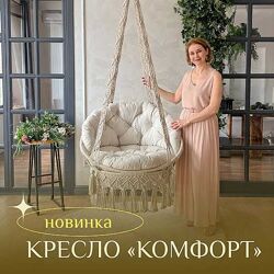 Наталья Никулина Кресло Комфорт 2023 relax gamak