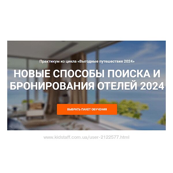 Юрий Федоров Welcomeworld Новые способы поиска и бронирование отелей 2024