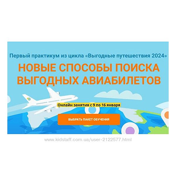Юрий Федоров Новые способы поиска выгодных авиабилетов 2024