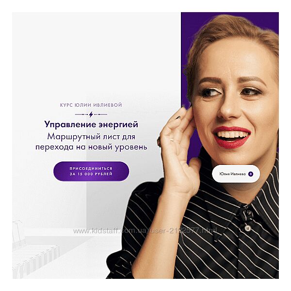 Юлия Ивлиева Управление энергией 2024