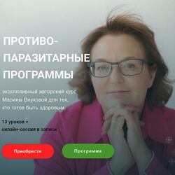 Марина Внукова Противопаразитарные программы 2024