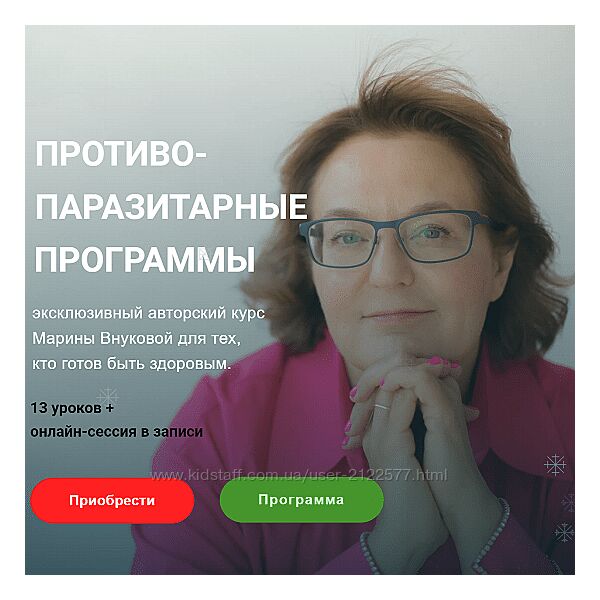 Марина Внукова Противопаразитарные программы 2024