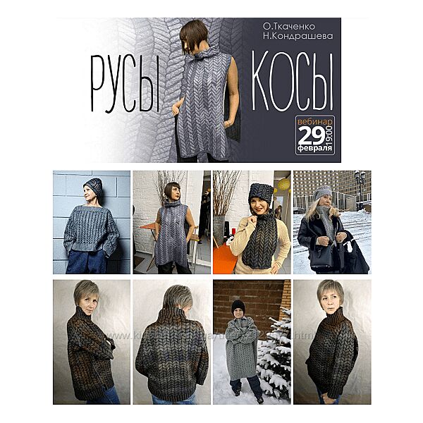 Оксана Ткаченко , Наталья Кондрашева Русы косы 2024 Школа войлока онлайн