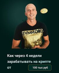 Алексей Руденко Криптопортфель новичка 2.0 , 2024