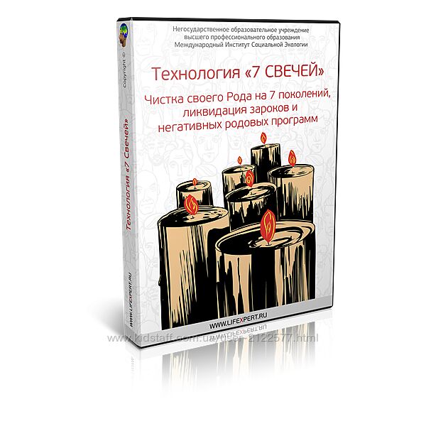 Вячеслав Губанов Технология 7 Свечей Чистка своего Рода на 7 поколений