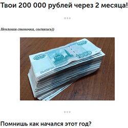 Дмитрий Малышев Твои 200 000 рублей через 2 месяца