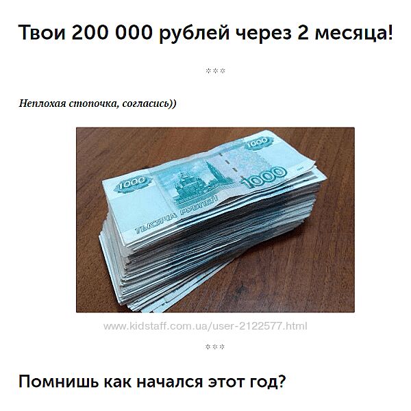 Дмитрий Малышев Твои 200 000 рублей через 2 месяца
