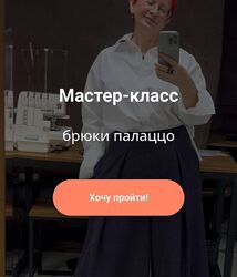 osoba-school Ольга Салопчук  Брюки Палаццо 2024