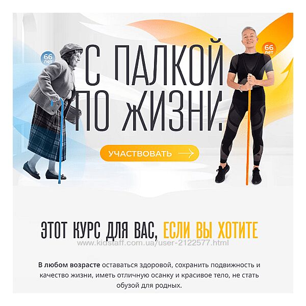 Елена Пятибрат С палкой по жизни 2024 vremeny. net