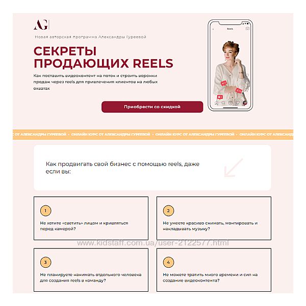 Александра Гуреева Секреты продающих Reels 2023