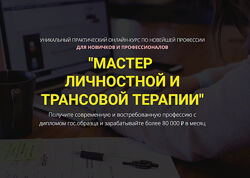 Владимир Ломакин Мастер личностной трансовой терапии 2023